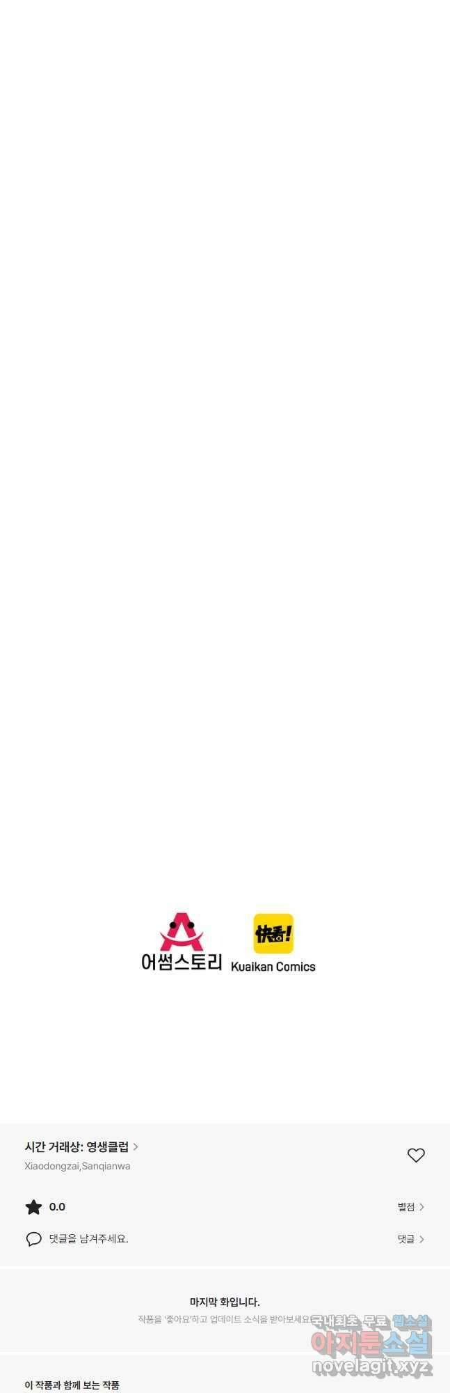 시간 거래상 영생클럽 154화 19