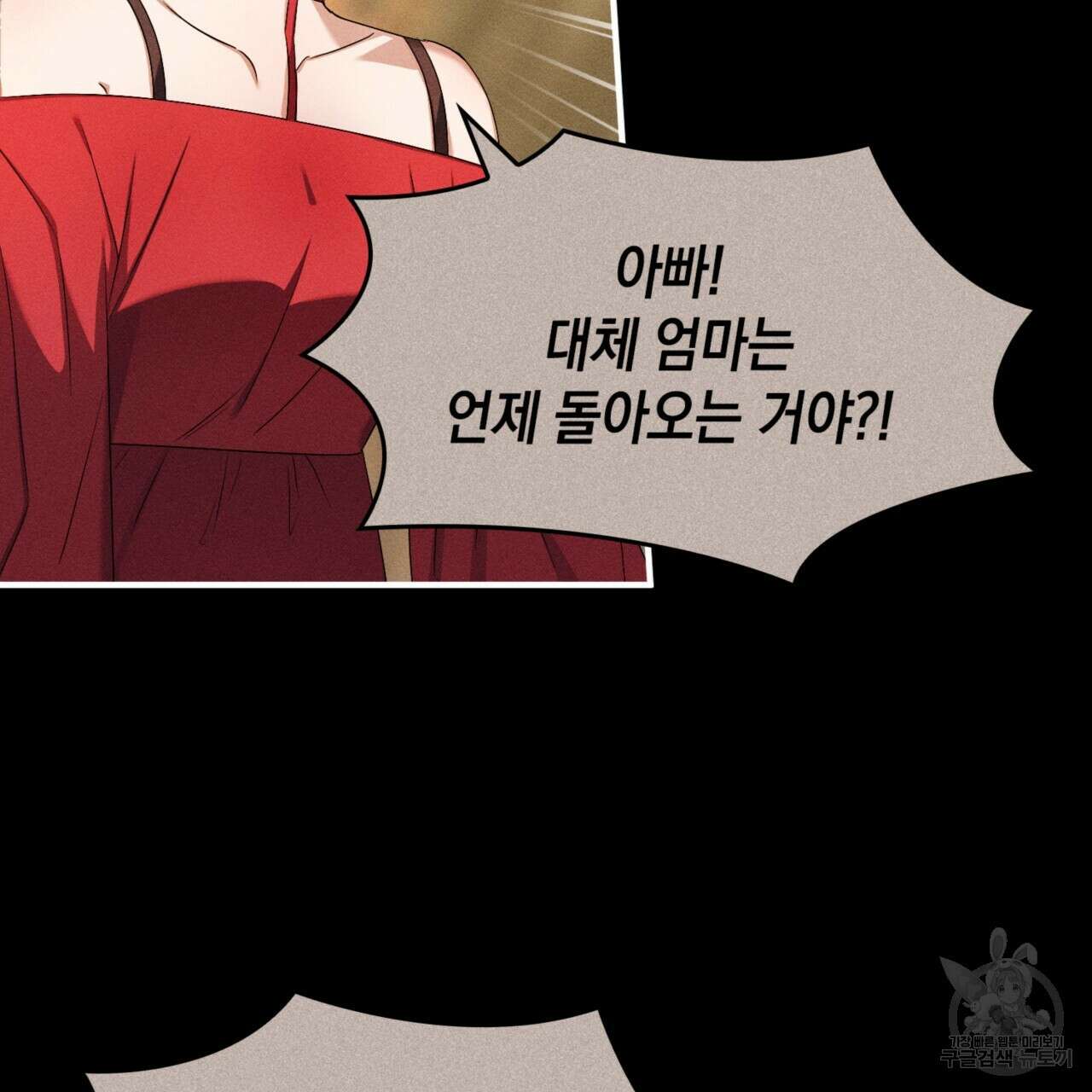 비혼주의입니다만?! 34화 5