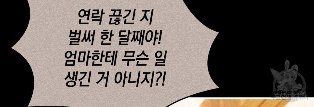 비혼주의입니다만?! 34화 6