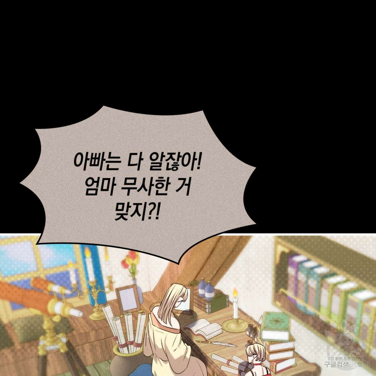비혼주의입니다만?! 34화 8