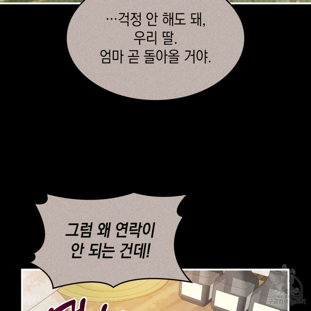 비혼주의입니다만?! 34화 10