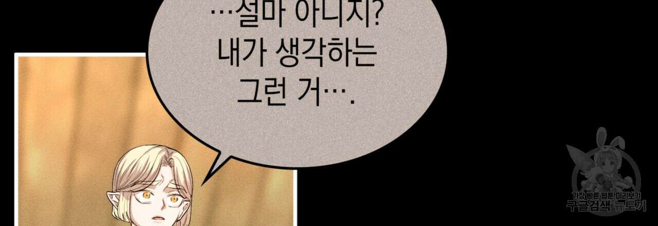 비혼주의입니다만?! 34화 12