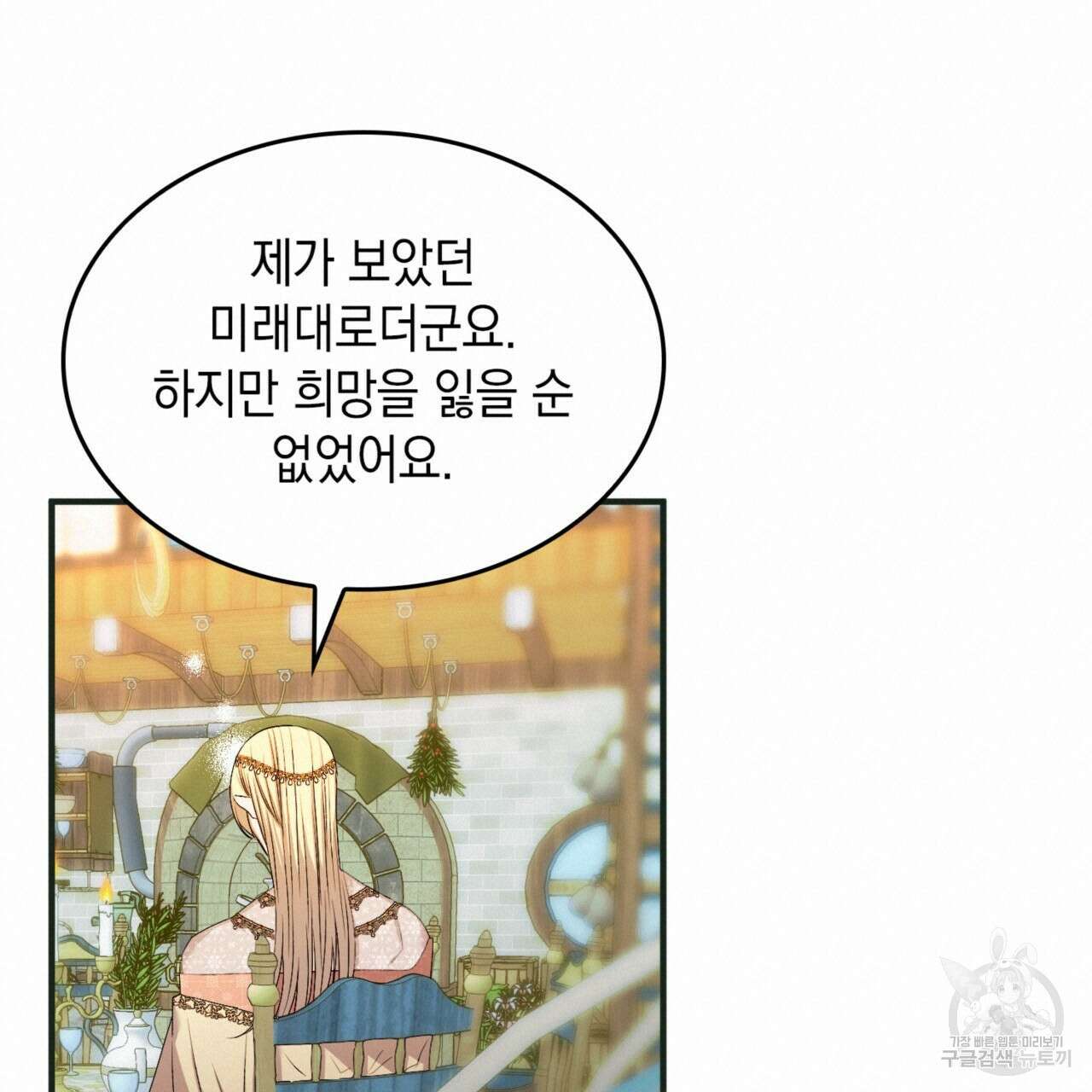 비혼주의입니다만?! 34화 20