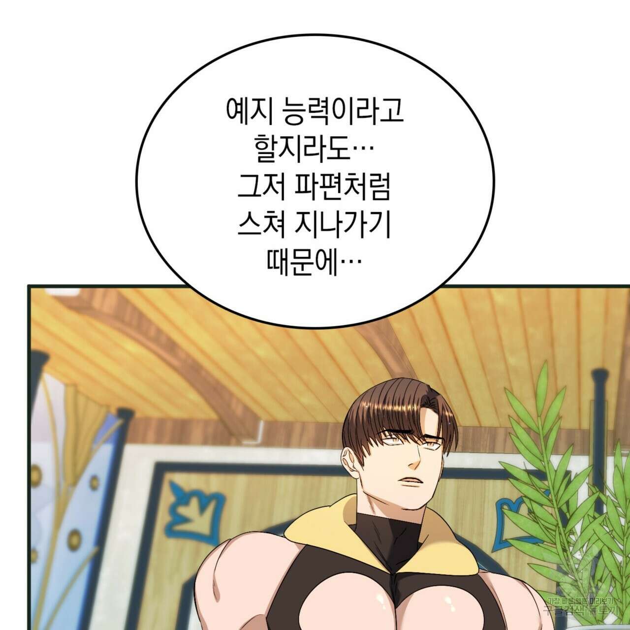 비혼주의입니다만?! 34화 22