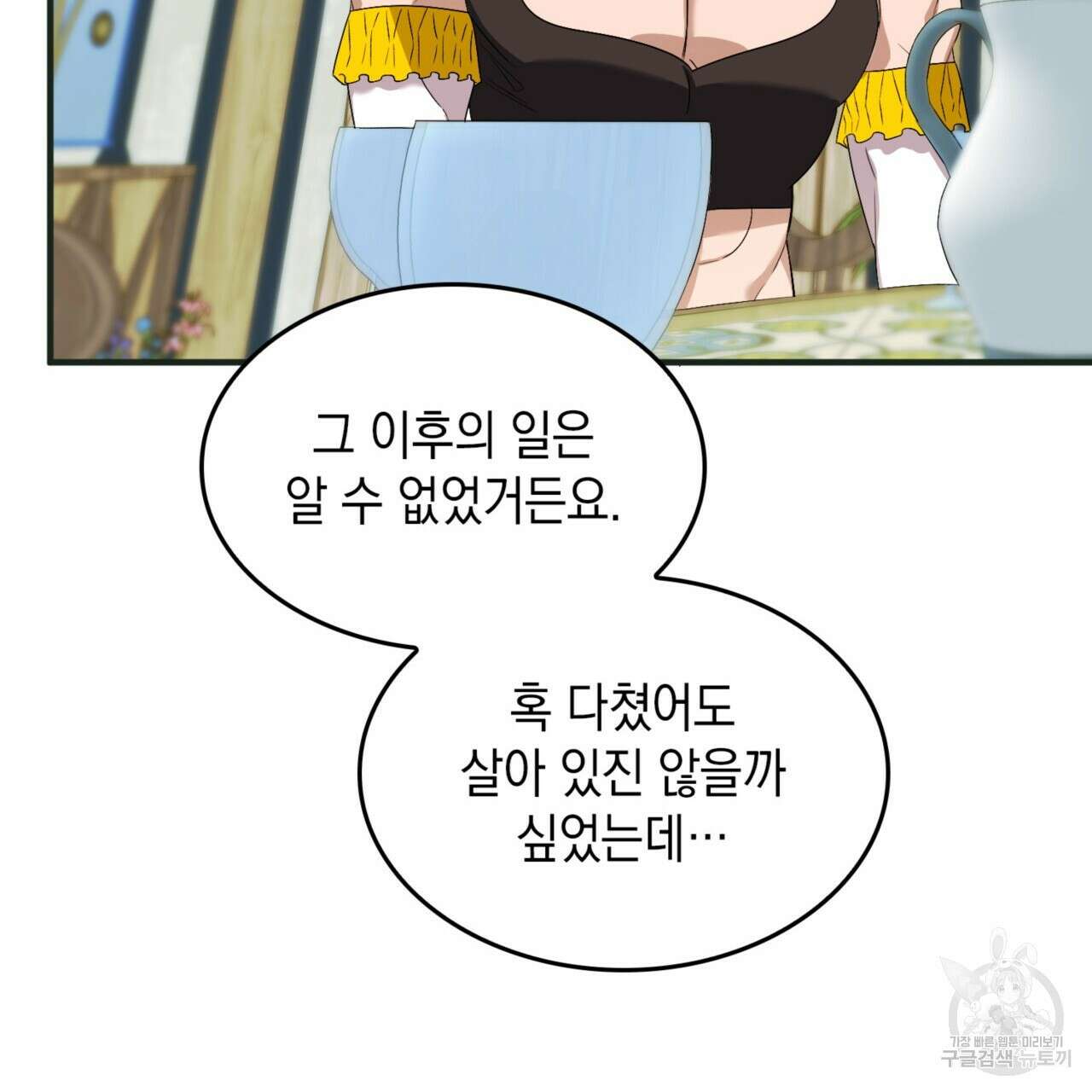 비혼주의입니다만?! 34화 23