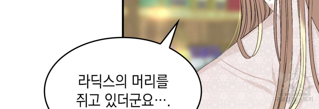 비혼주의입니다만?! 34화 30