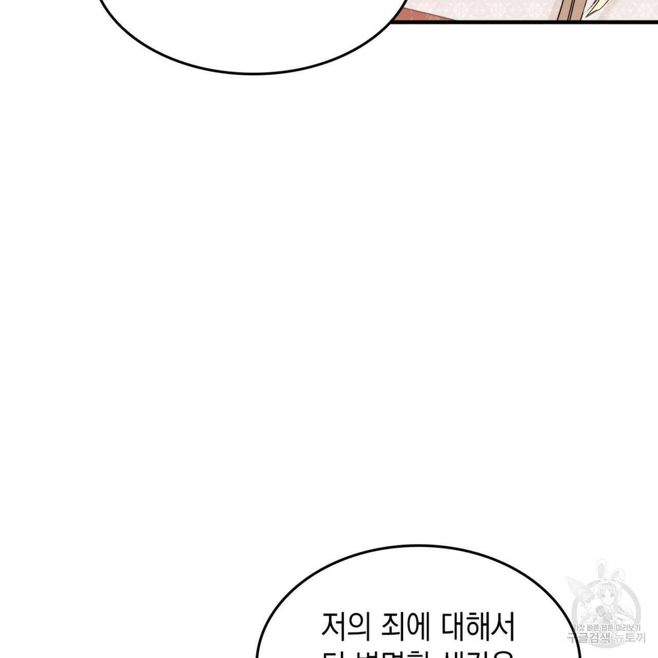 비혼주의입니다만?! 34화 31