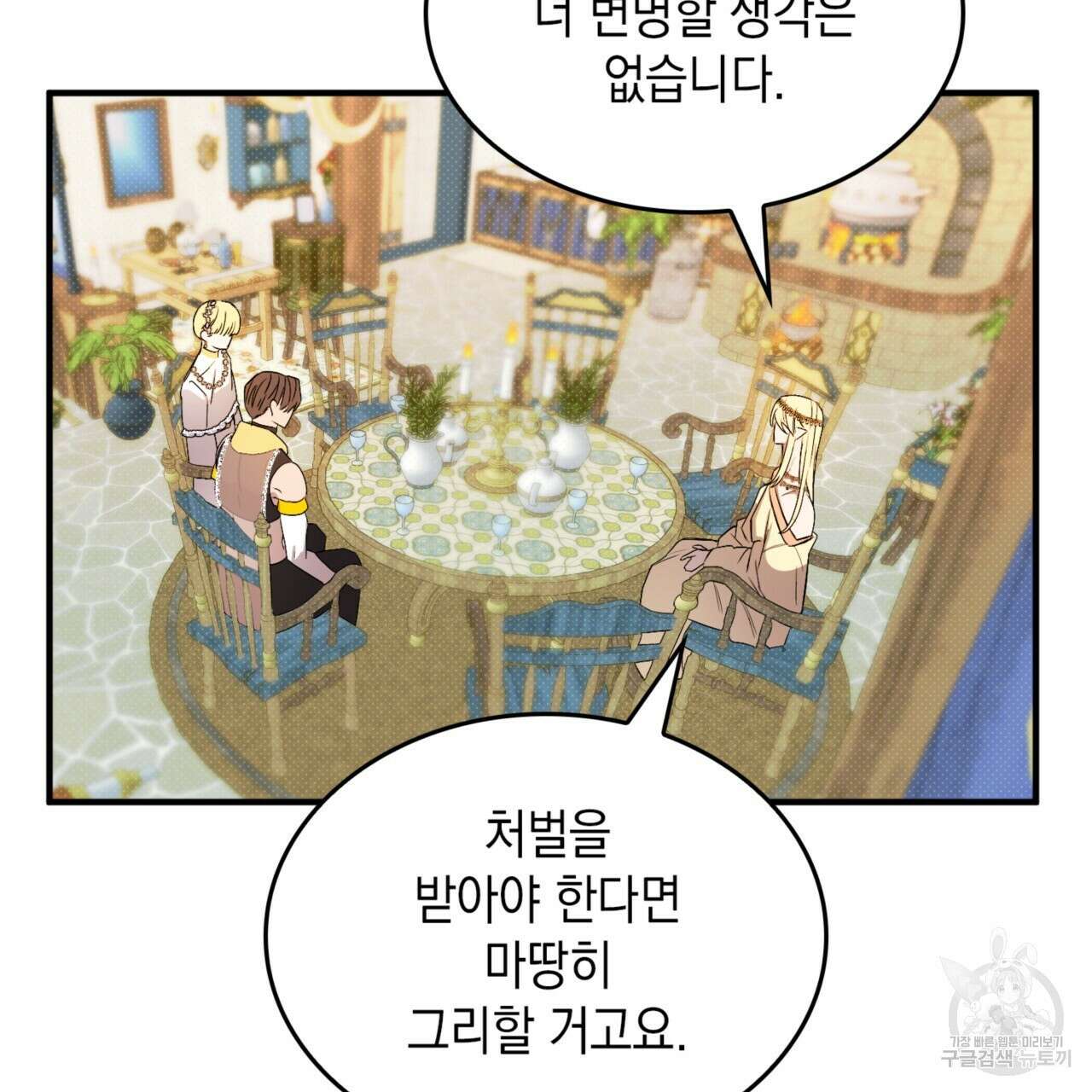 비혼주의입니다만?! 34화 32