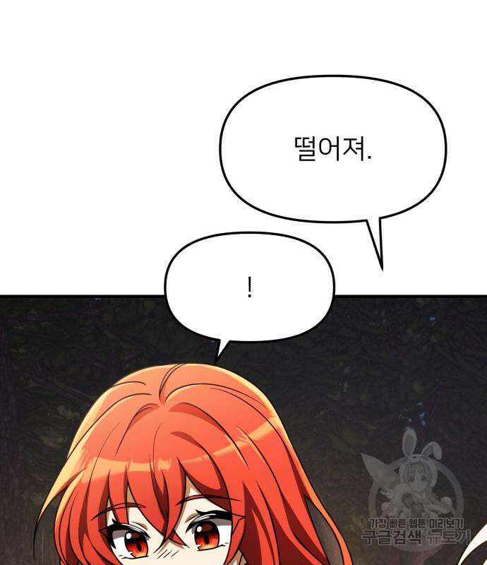시한부 천재 암흑기사 12화 10