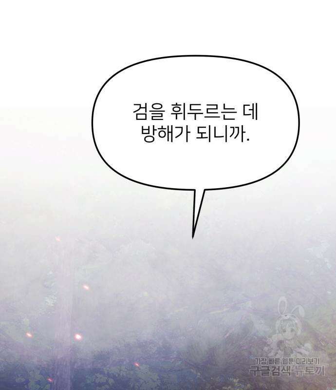 시한부 천재 암흑기사 12화 13