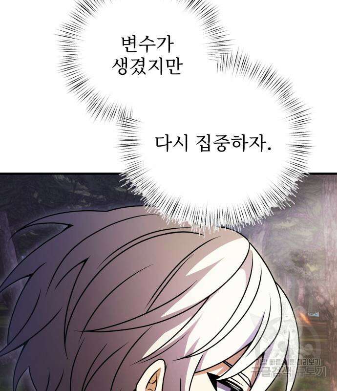 시한부 천재 암흑기사 12화 16