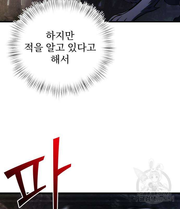 시한부 천재 암흑기사 12화 28