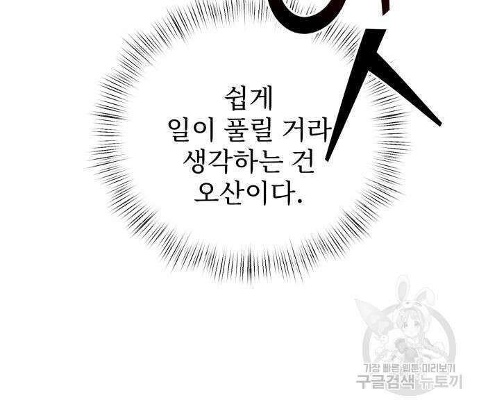 시한부 천재 암흑기사 12화 30