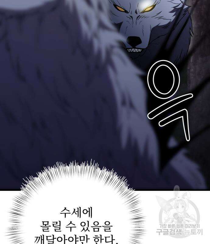 시한부 천재 암흑기사 12화 36