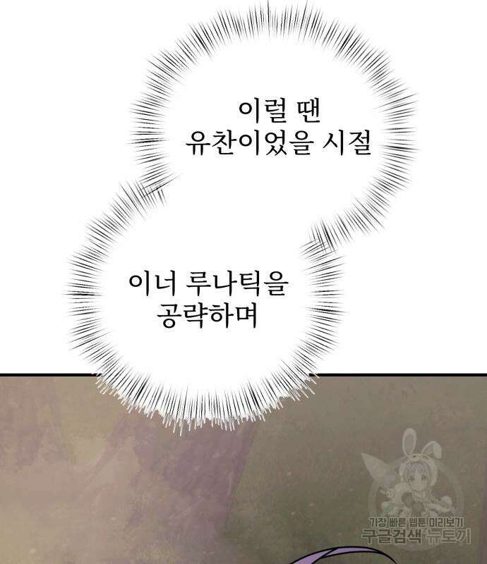 시한부 천재 암흑기사 12화 42