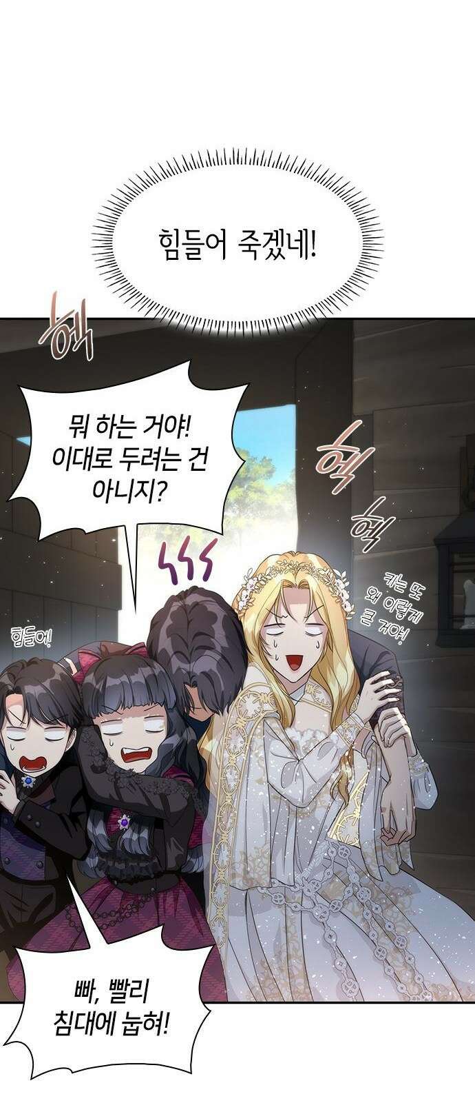 집착 흑막들의 시터가 되어버렸다 3화 4