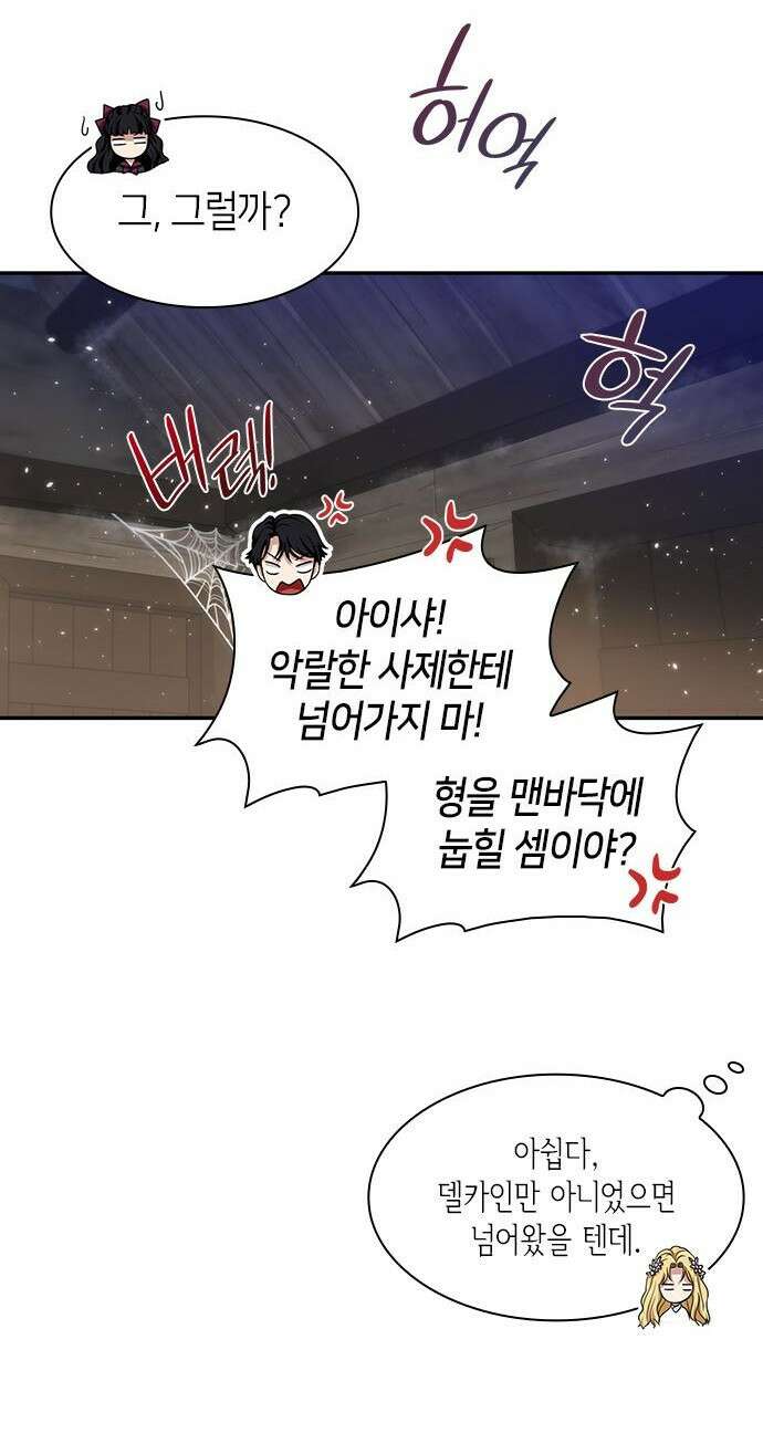 집착 흑막들의 시터가 되어버렸다 3화 6