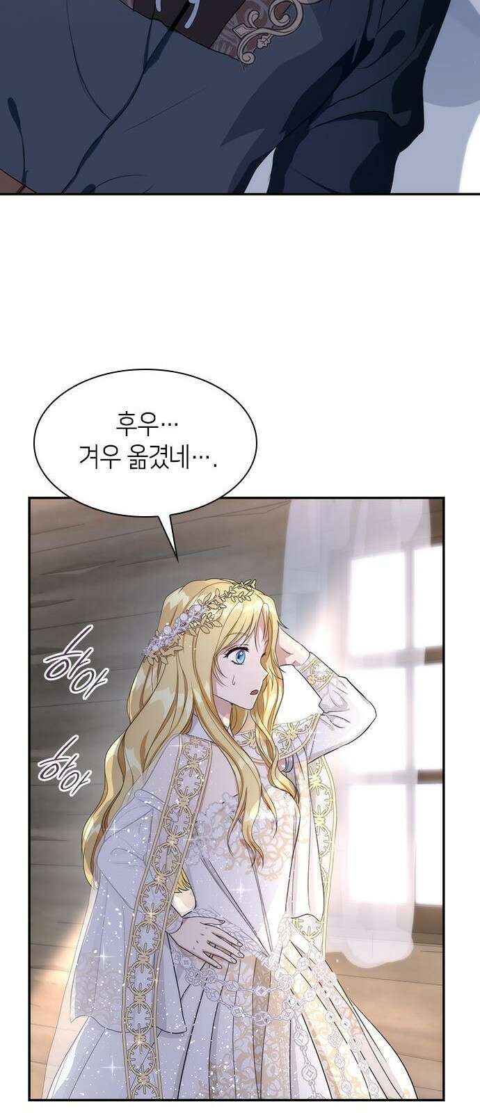 집착 흑막들의 시터가 되어버렸다 3화 8