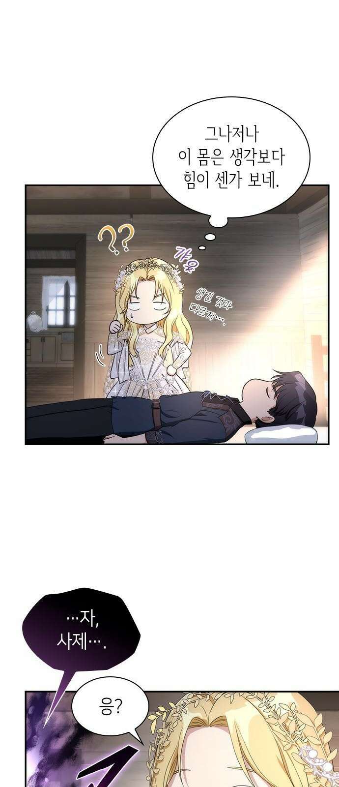집착 흑막들의 시터가 되어버렸다 3화 9