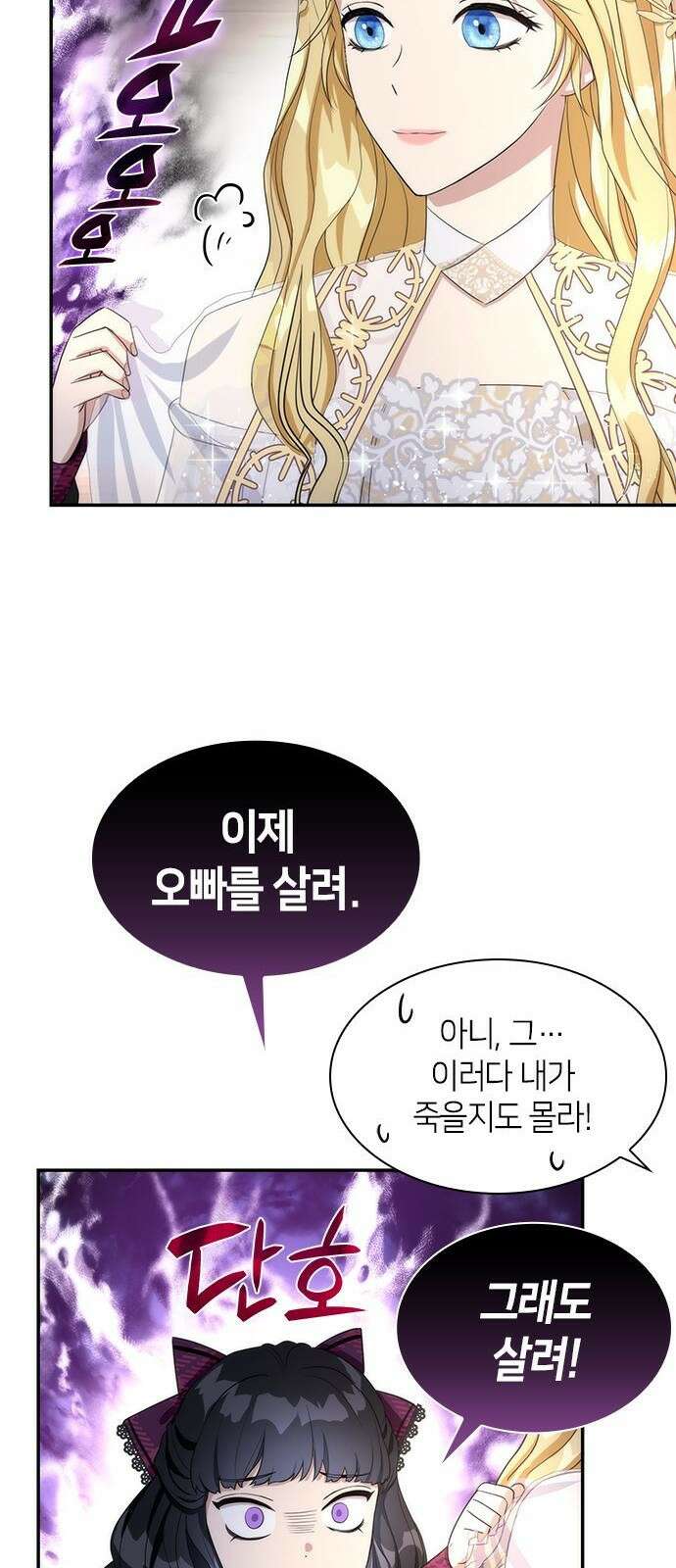 집착 흑막들의 시터가 되어버렸다 3화 10