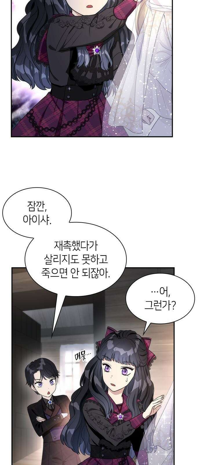 집착 흑막들의 시터가 되어버렸다 3화 11