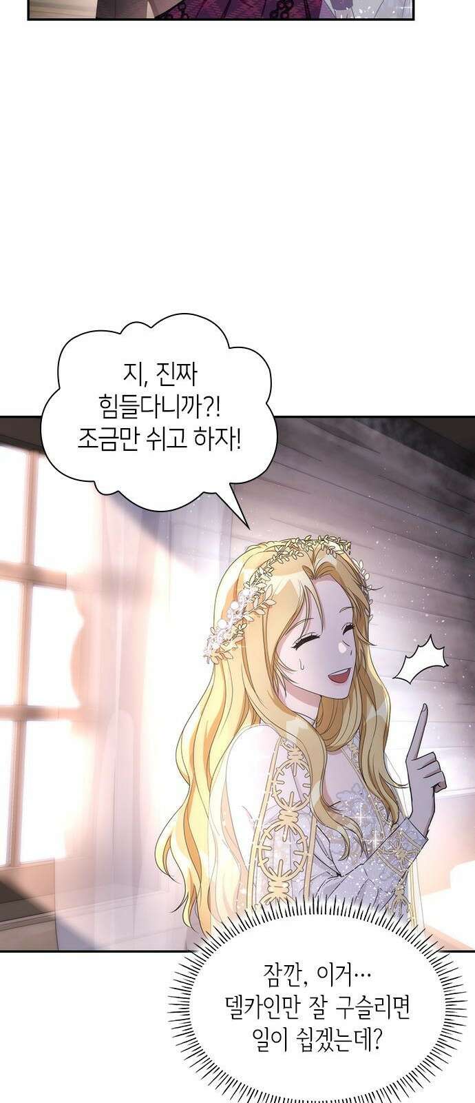 집착 흑막들의 시터가 되어버렸다 3화 12