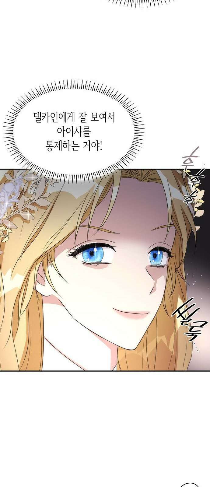 집착 흑막들의 시터가 되어버렸다 3화 13