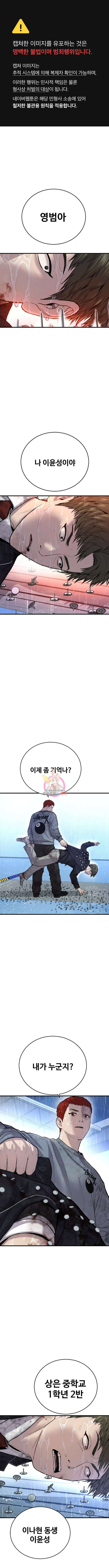촉법소년 16화 1