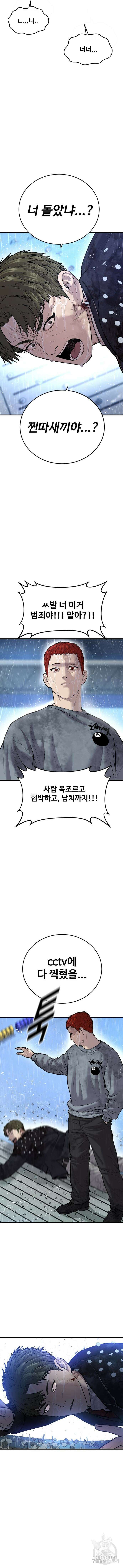 촉법소년 16화 2