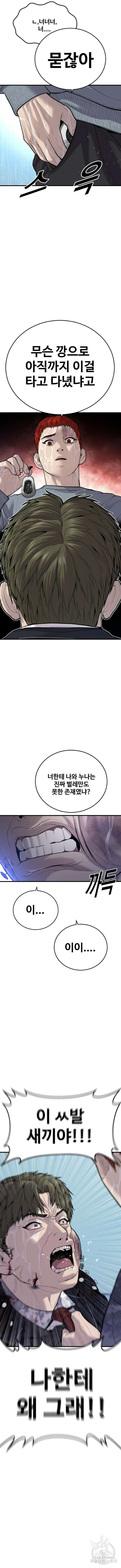 촉법소년 16화 5