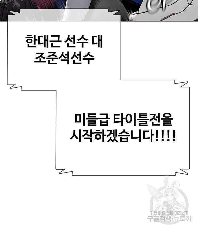 왕따가 격투기를 너무 잘함 22화 4