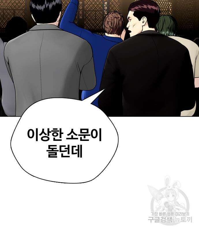 왕따가 격투기를 너무 잘함 22화 6