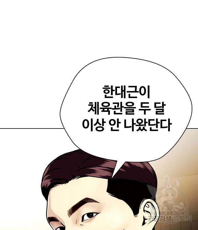 왕따가 격투기를 너무 잘함 22화 7