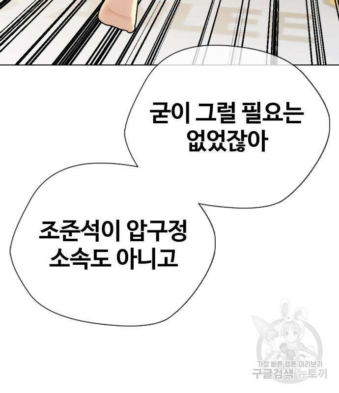 왕따가 격투기를 너무 잘함 22화 15