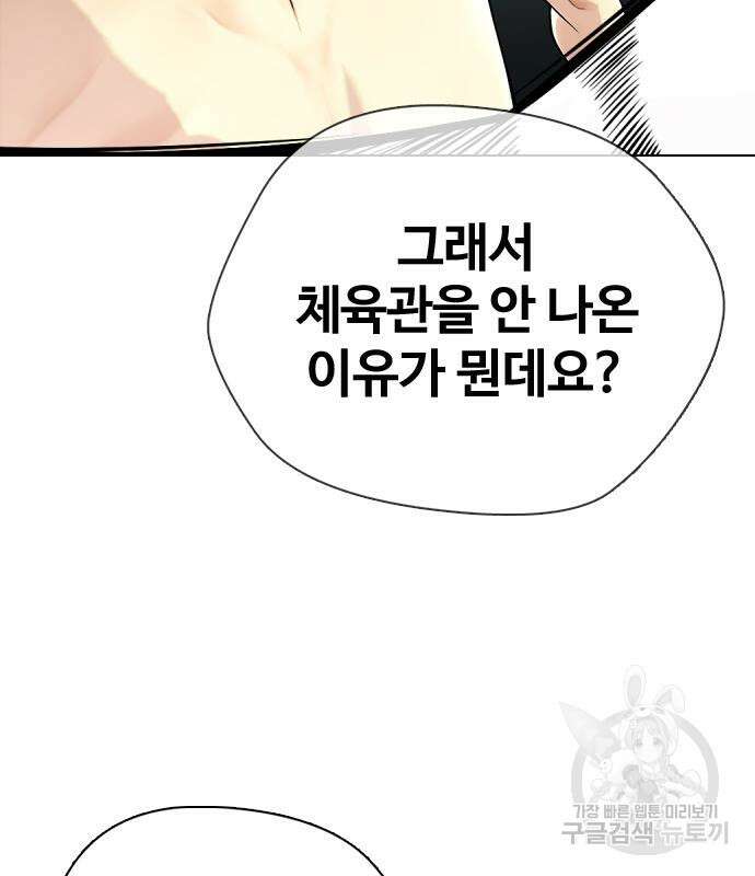 왕따가 격투기를 너무 잘함 22화 18