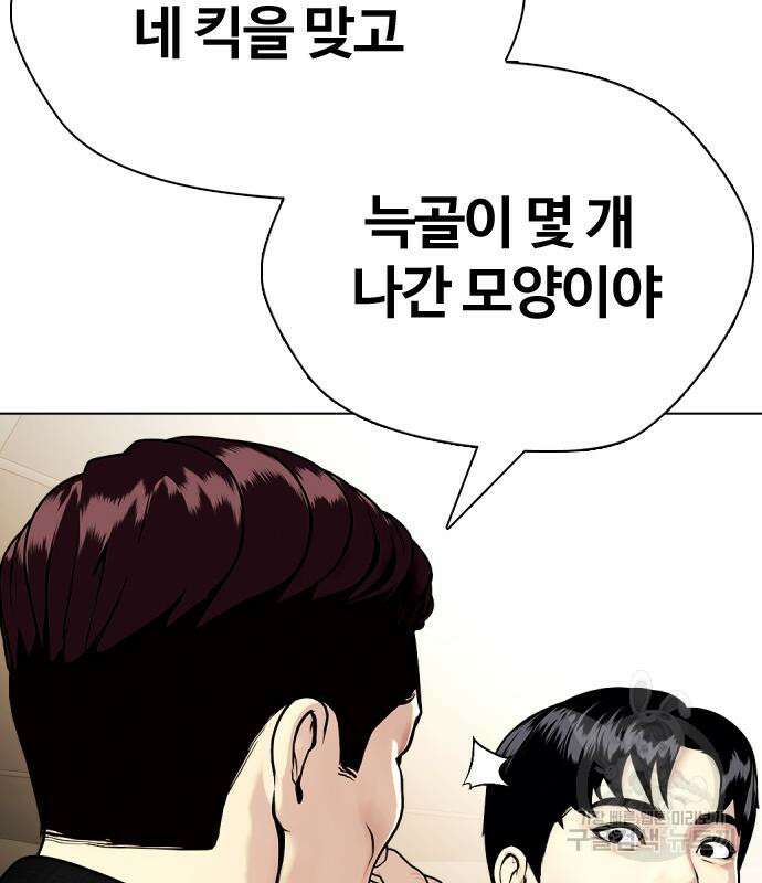 왕따가 격투기를 너무 잘함 22화 21