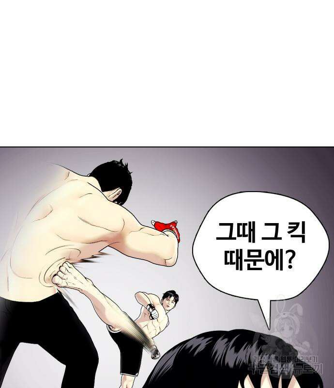 왕따가 격투기를 너무 잘함 22화 25