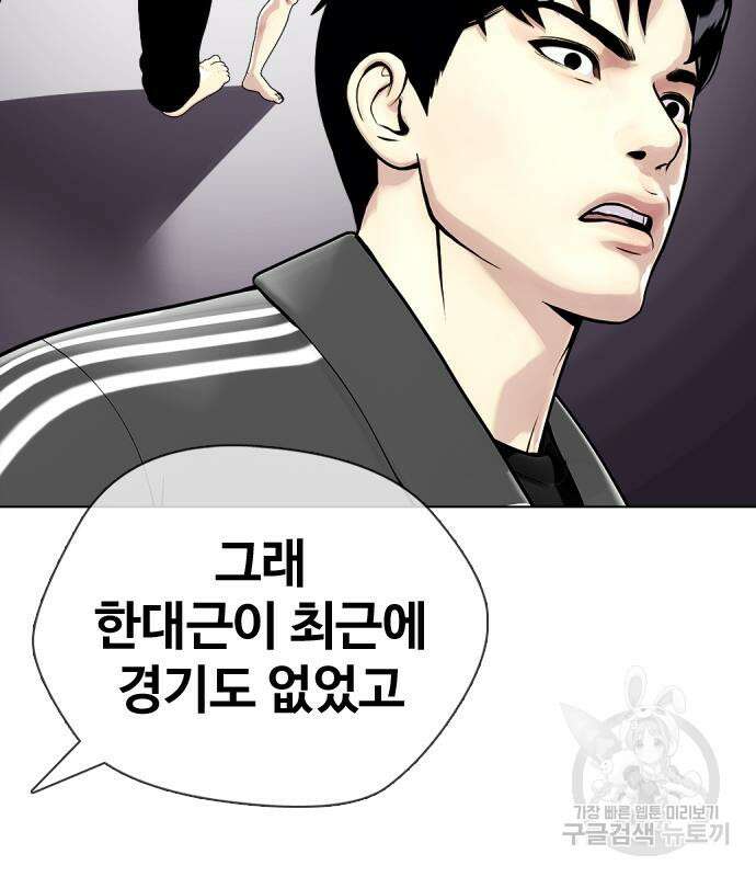 왕따가 격투기를 너무 잘함 22화 26