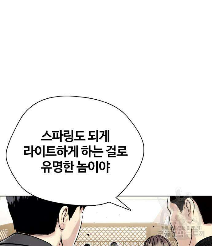 왕따가 격투기를 너무 잘함 22화 27