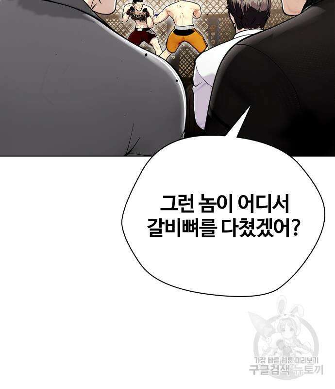 왕따가 격투기를 너무 잘함 22화 28