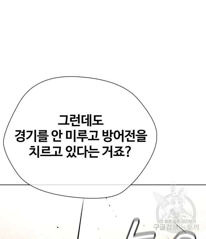 왕따가 격투기를 너무 잘함 22화 29