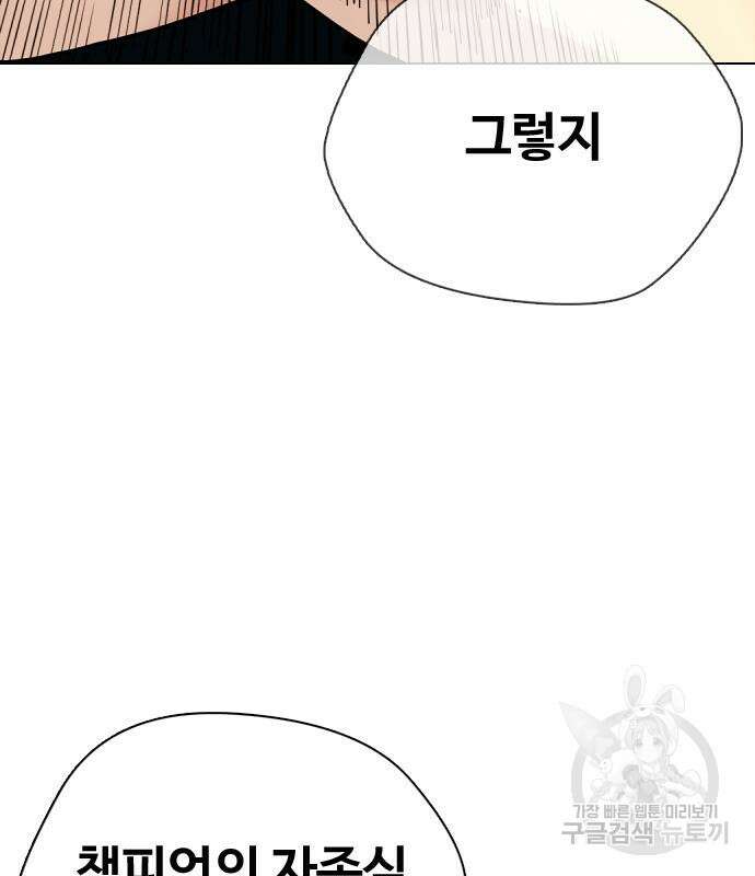 왕따가 격투기를 너무 잘함 22화 31