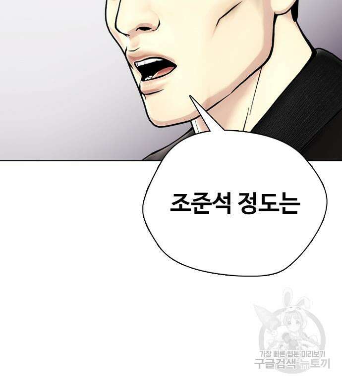 왕따가 격투기를 너무 잘함 22화 34