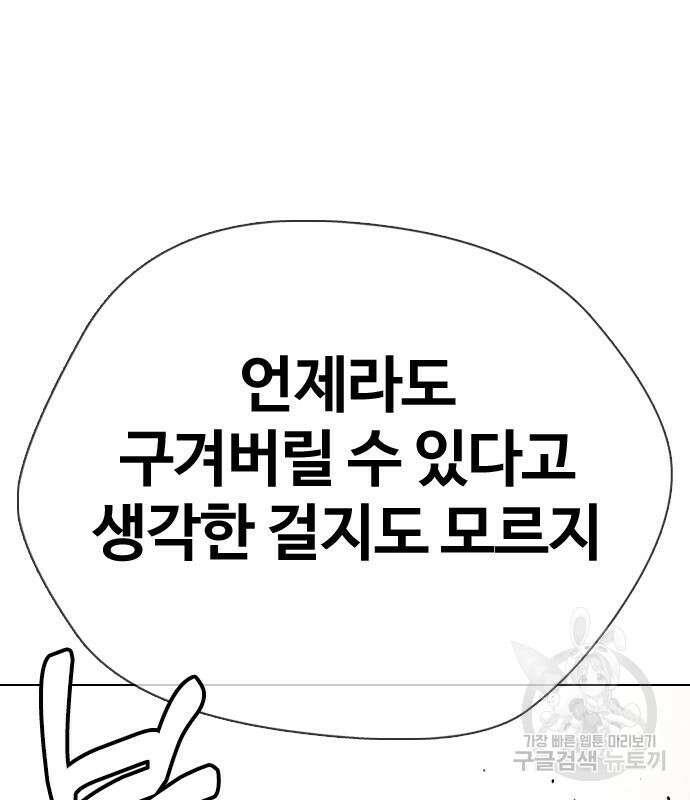 왕따가 격투기를 너무 잘함 22화 35