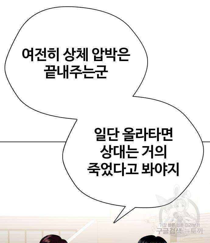 왕따가 격투기를 너무 잘함 22화 43
