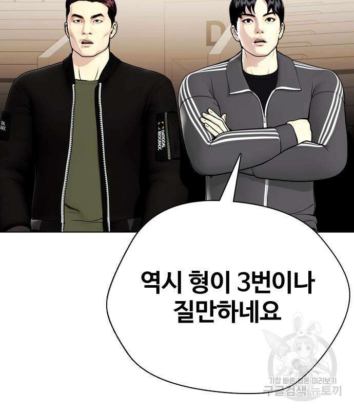 왕따가 격투기를 너무 잘함 22화 44