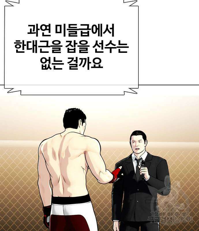 왕따가 격투기를 너무 잘함 22화 47