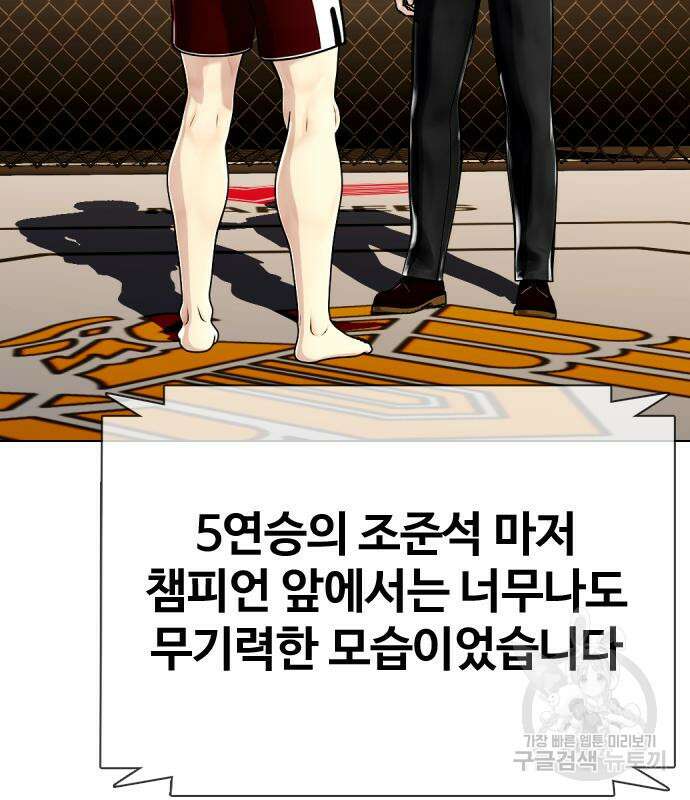 왕따가 격투기를 너무 잘함 22화 48