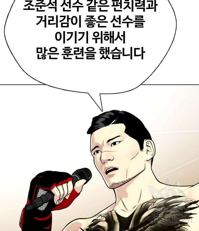 왕따가 격투기를 너무 잘함 22화 50