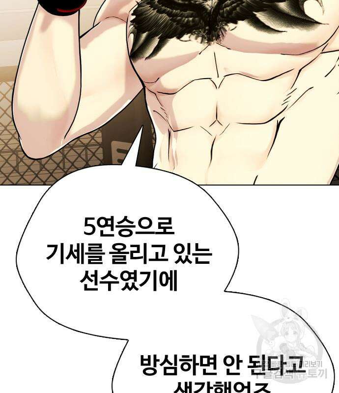 왕따가 격투기를 너무 잘함 22화 51